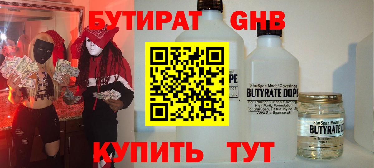 БУТИРАТ Butirat Карталы