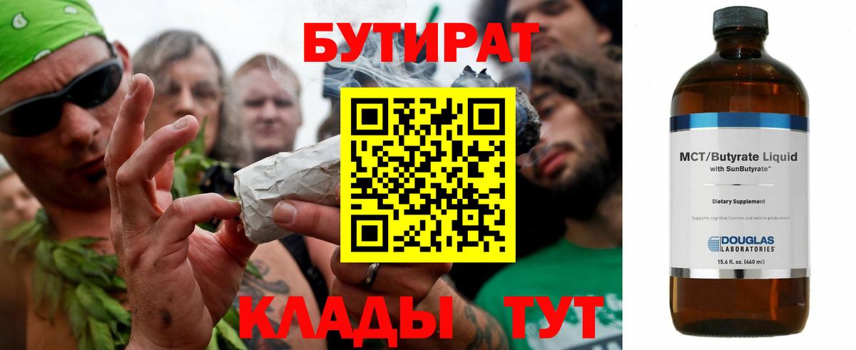 БУТИРАТ  БУТИРАТ буратино  Вход с VPN  Карталы 