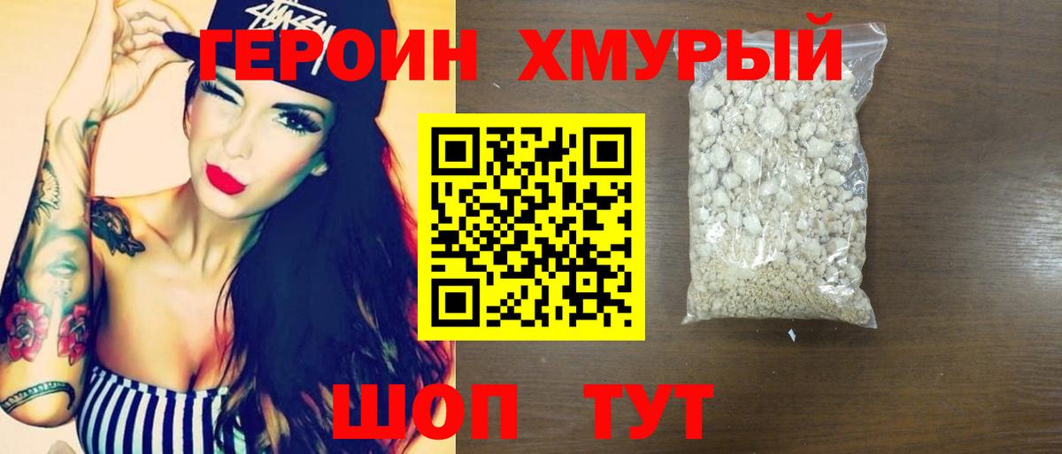 Героин хмурый Карталы