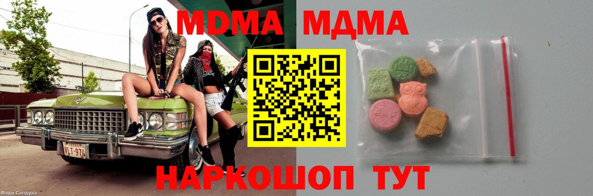 MDMA crystal  МДМА молли  Вход с VPN  MDMA  Карталы 